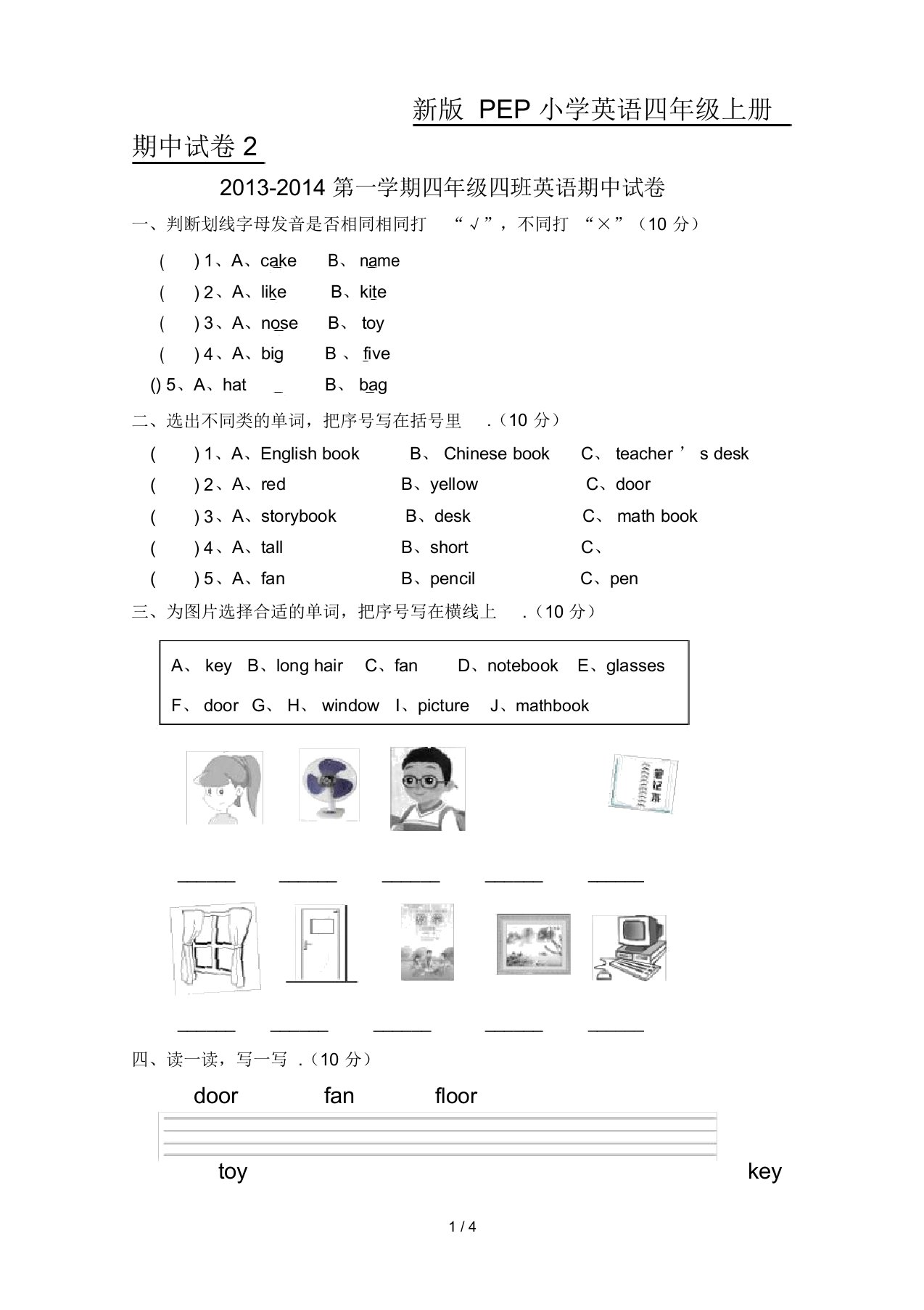 最新版PEP小学英语四年级上册期中试卷2