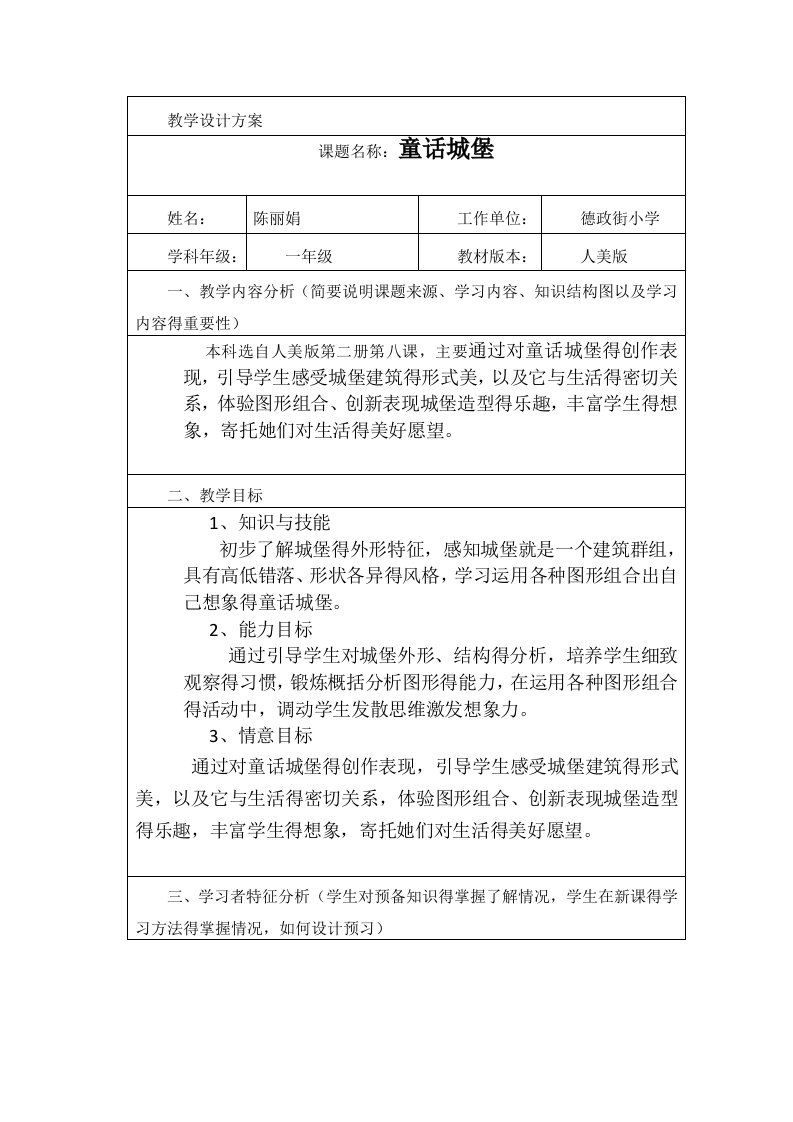 童话城堡教学设计方案