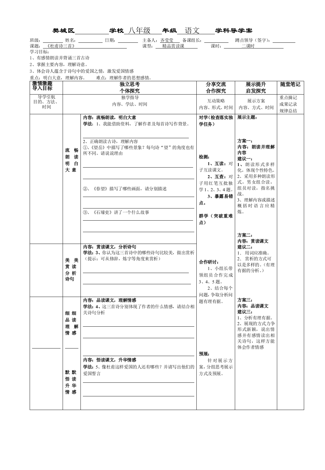 （中小学资料）《杜甫诗三首导学案》