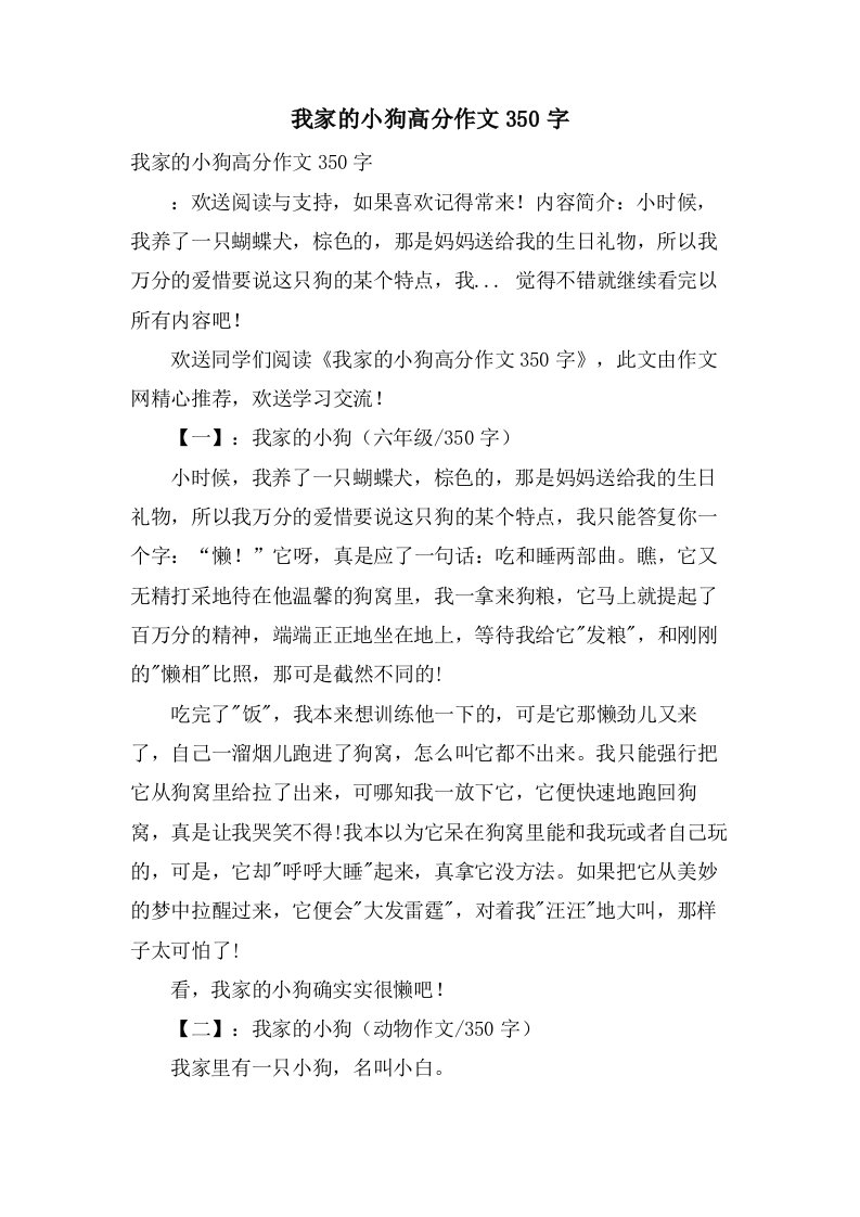 我家的小狗高分作文350字