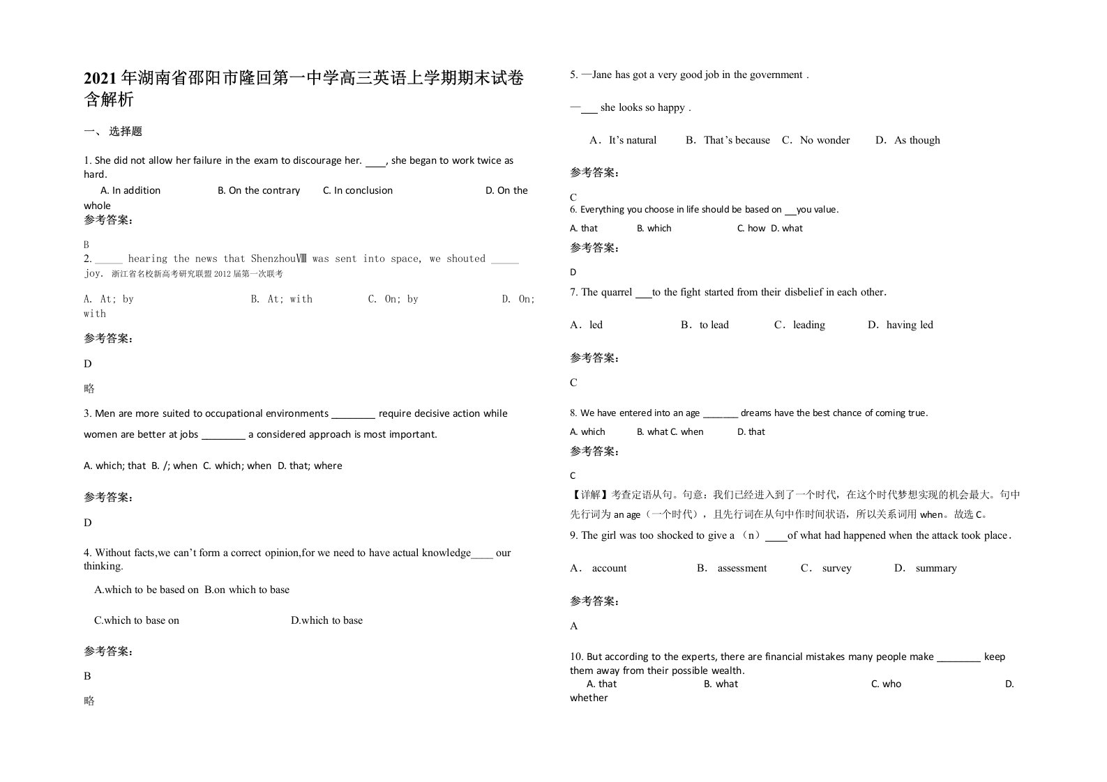 2021年湖南省邵阳市隆回第一中学高三英语上学期期末试卷含解析