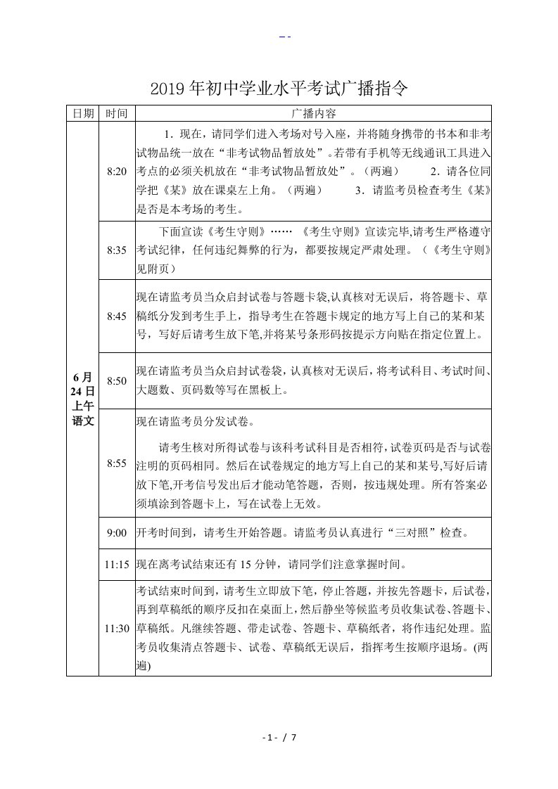 2019年初中学业水平考试广播指令