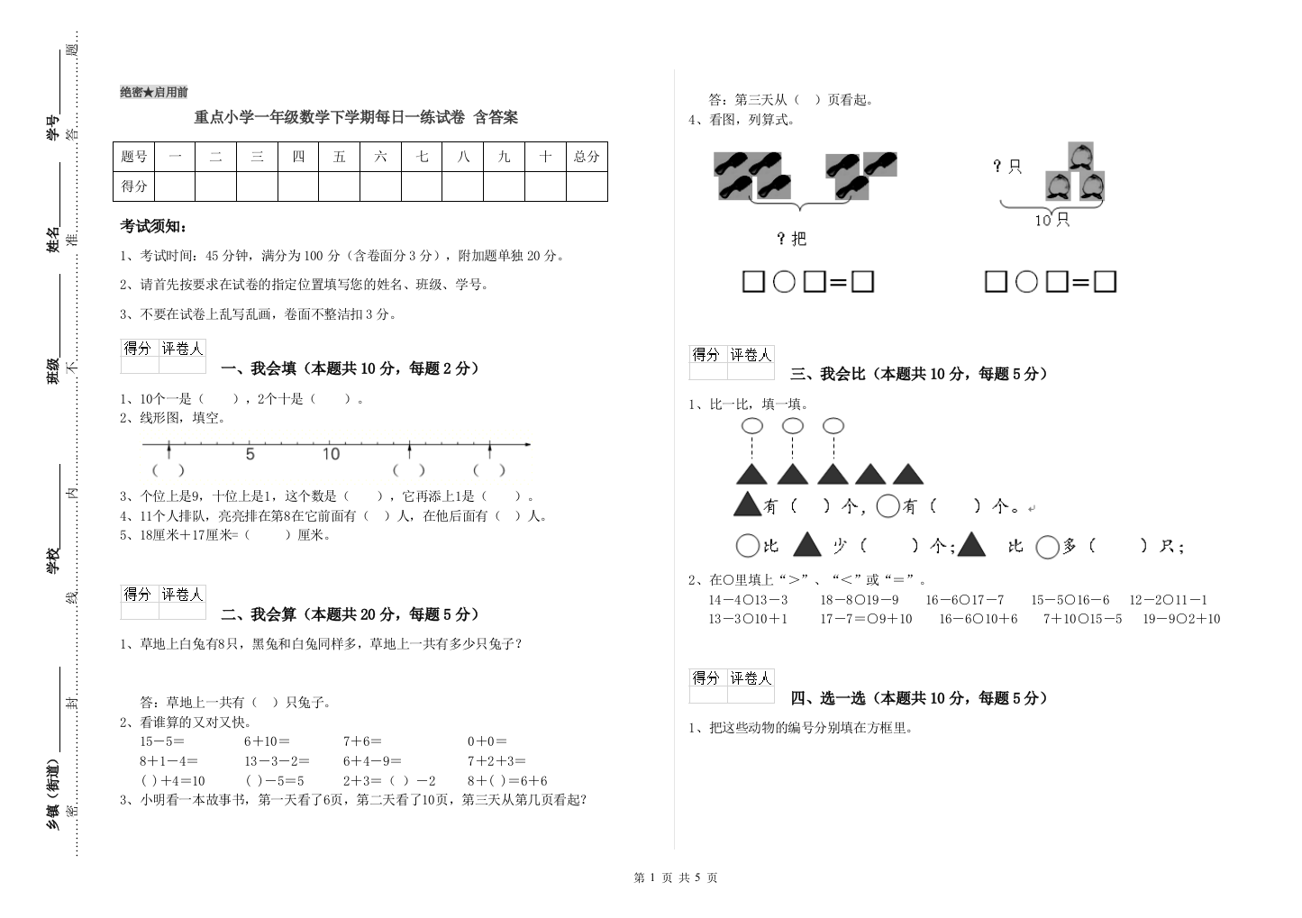 重点小学一年级数学下学期每日一练试卷-含答案