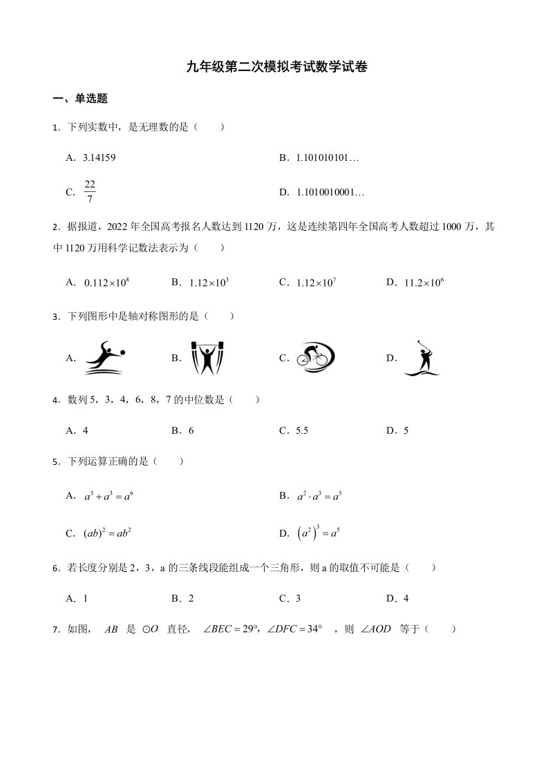 2022年广东省中山市九年级第二次模拟考试数学试卷（附答案）