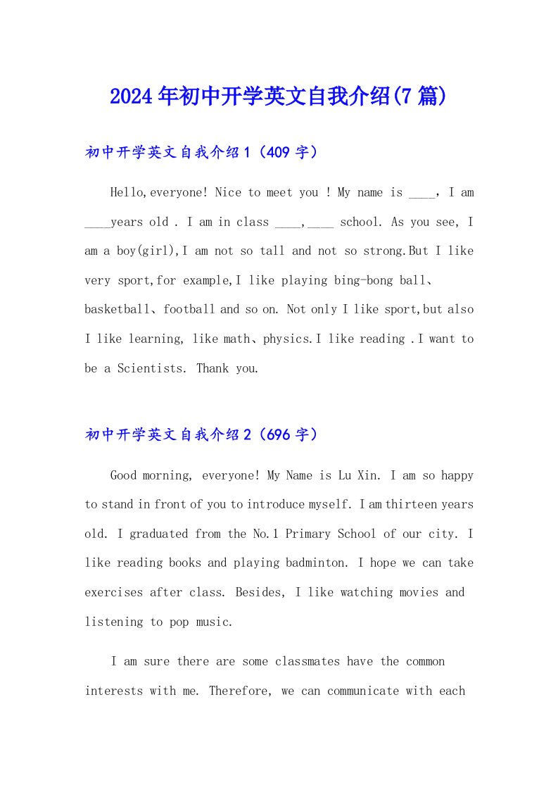 2024年初中开学英文自我介绍(7篇)