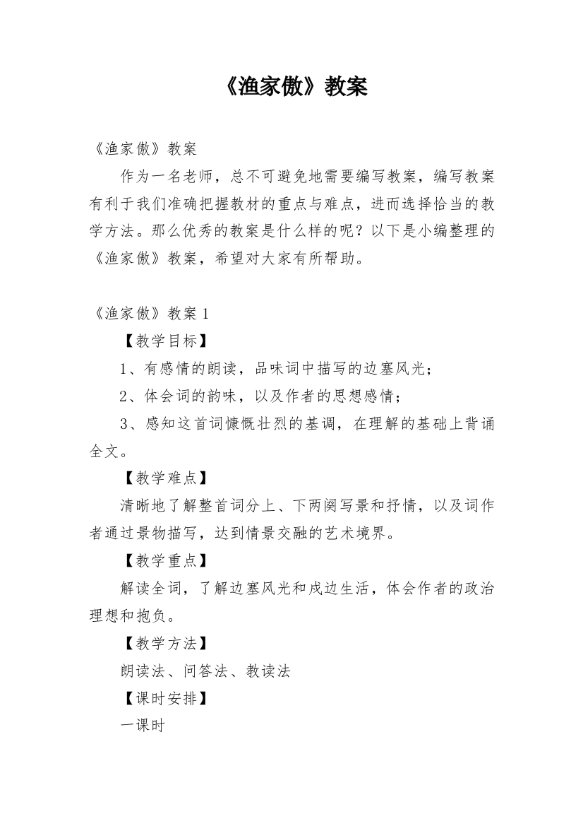 《渔家傲》教案_1