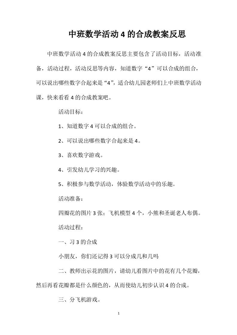 中班数学活动4的合成教案反思