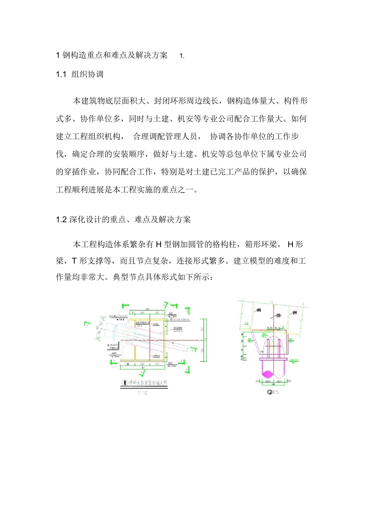 钢结构重点和难点及解决方案