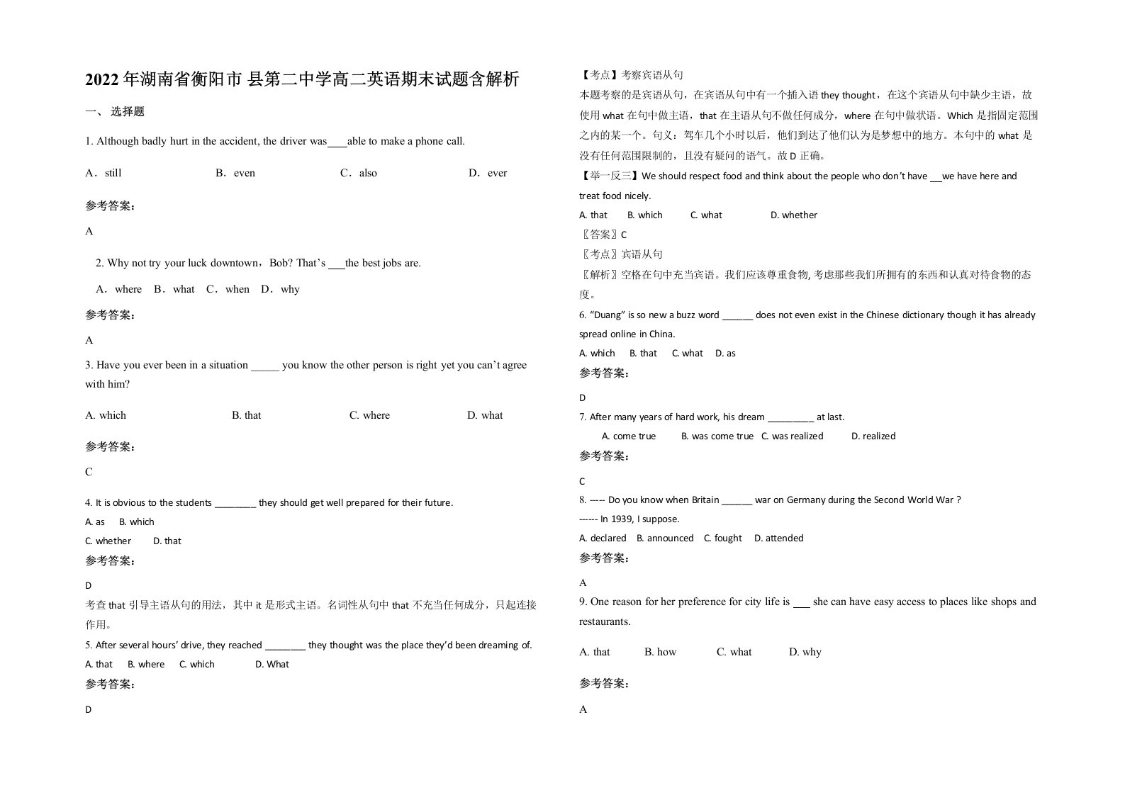 2022年湖南省衡阳市县第二中学高二英语期末试题含解析