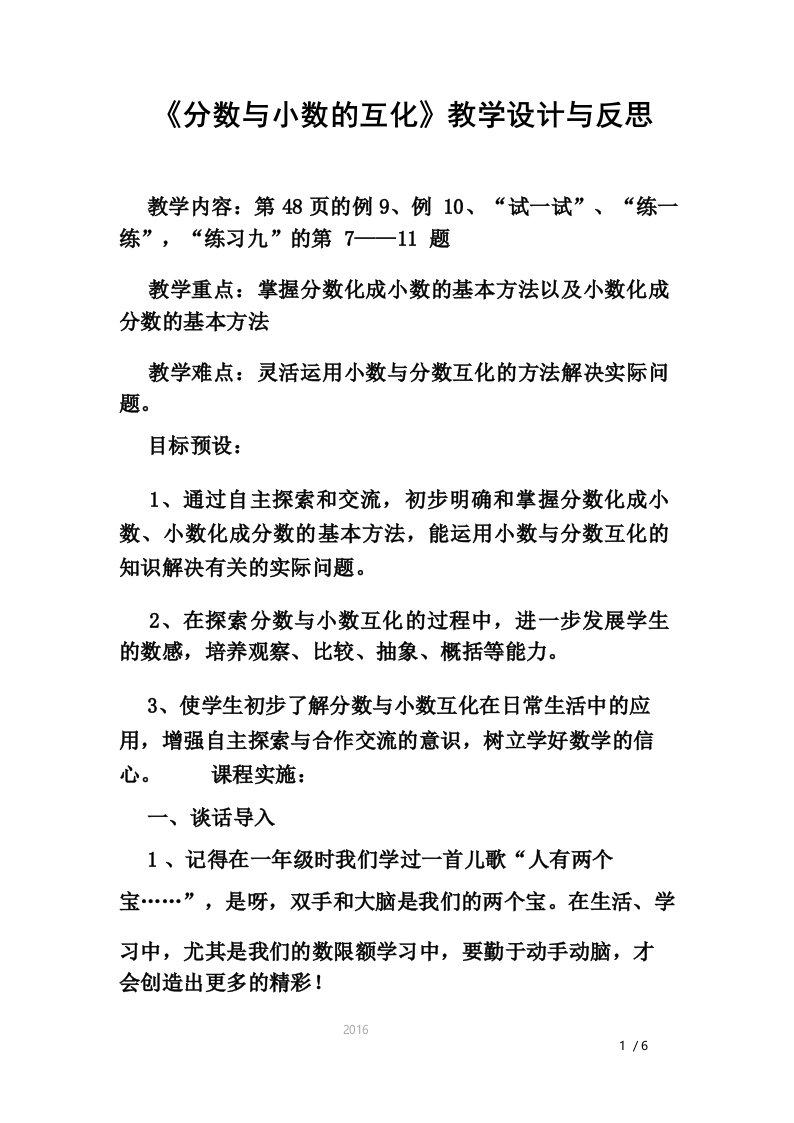 《分数与小数的互化》教学设计与反思