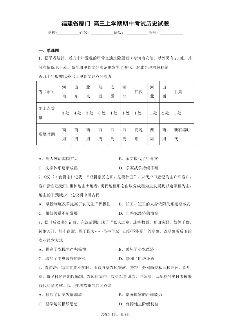 福建省厦门高三历史上册期中考试试题（含答案）