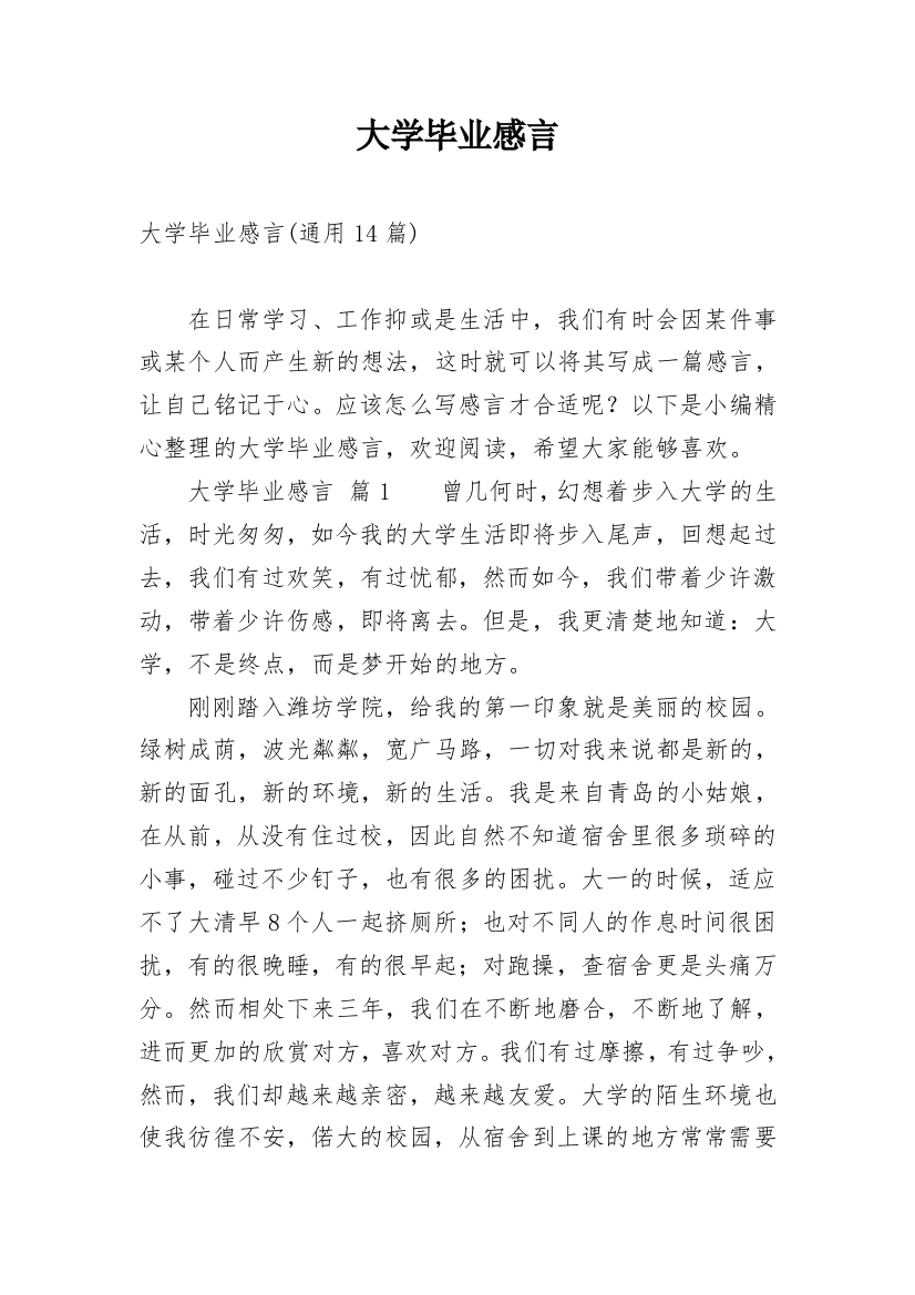 大学毕业感言_108