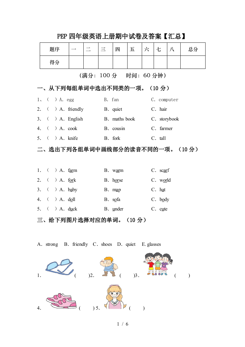 PEP四年级英语上册期中试卷及答案【汇总】