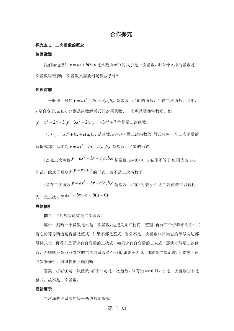 人教版九年级数学第22章二次函数