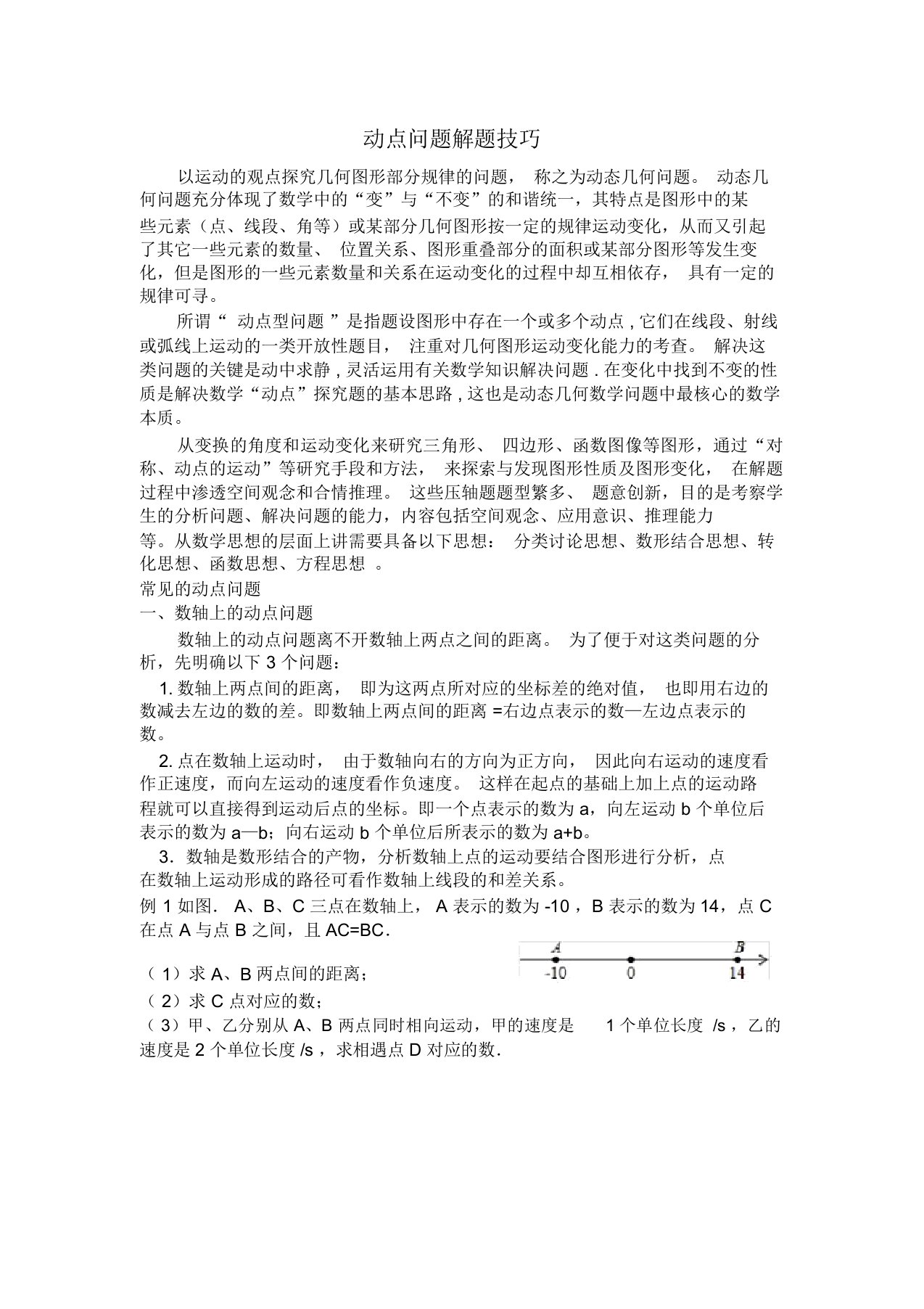 初中数学动点问题解题技巧