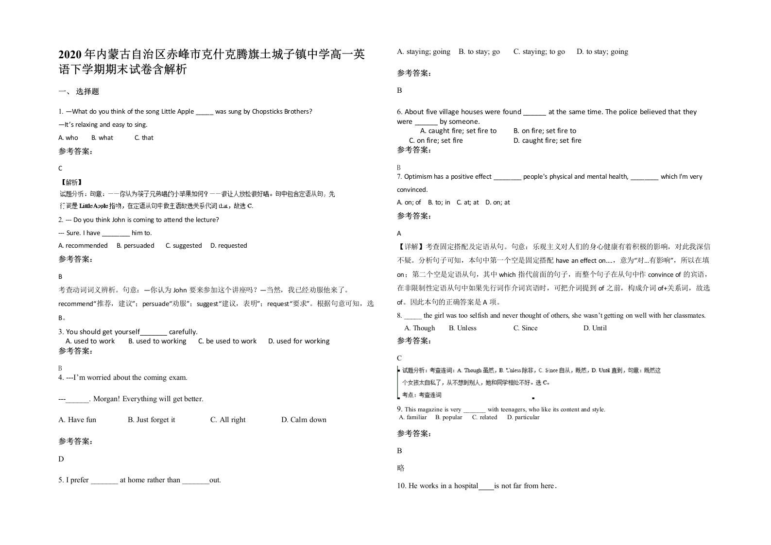 2020年内蒙古自治区赤峰市克什克腾旗土城子镇中学高一英语下学期期末试卷含解析