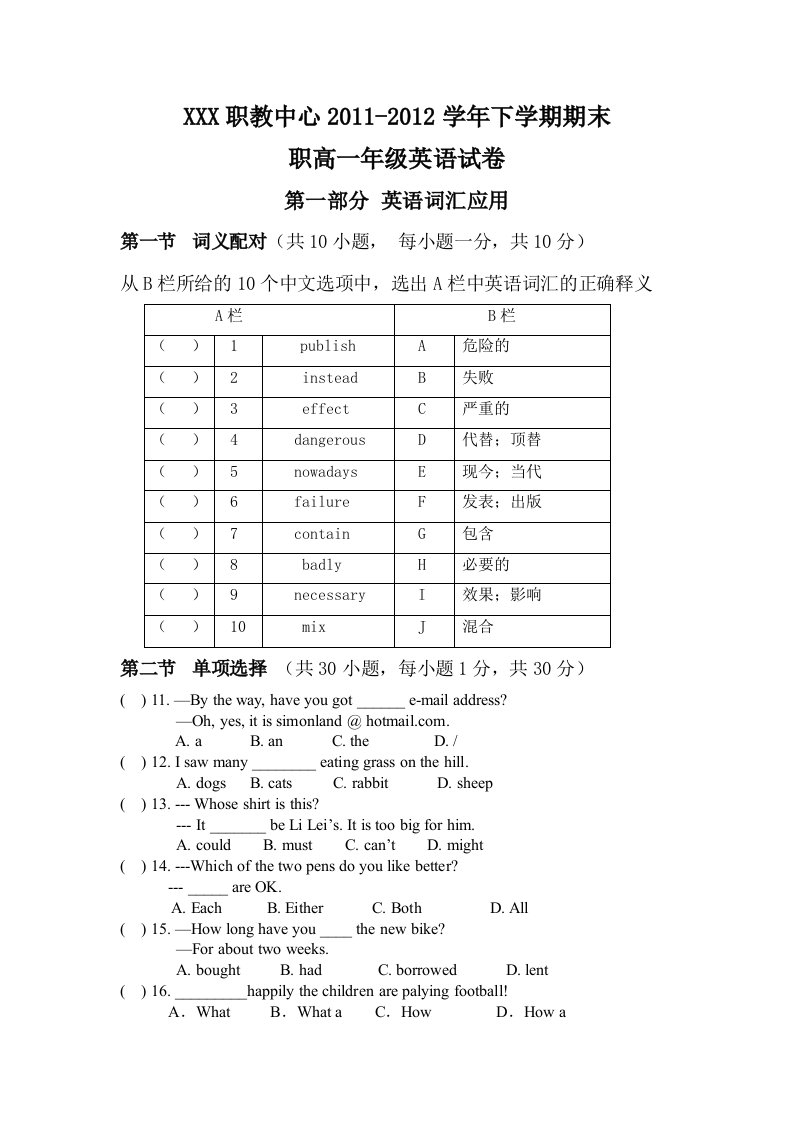 职业高中英语高一下学期期末试卷及答案