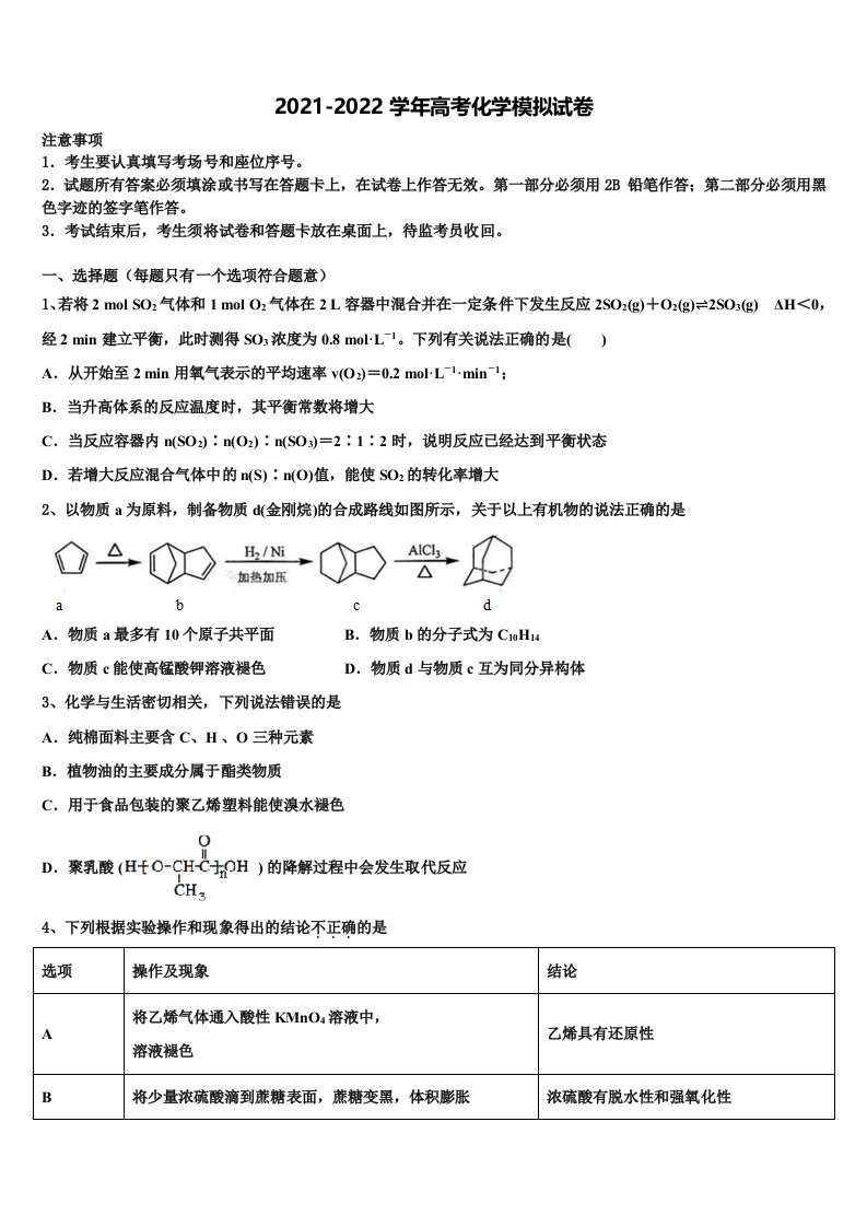 河北省景县梁集中学2022年高三第五次模拟考试化学试卷含解析