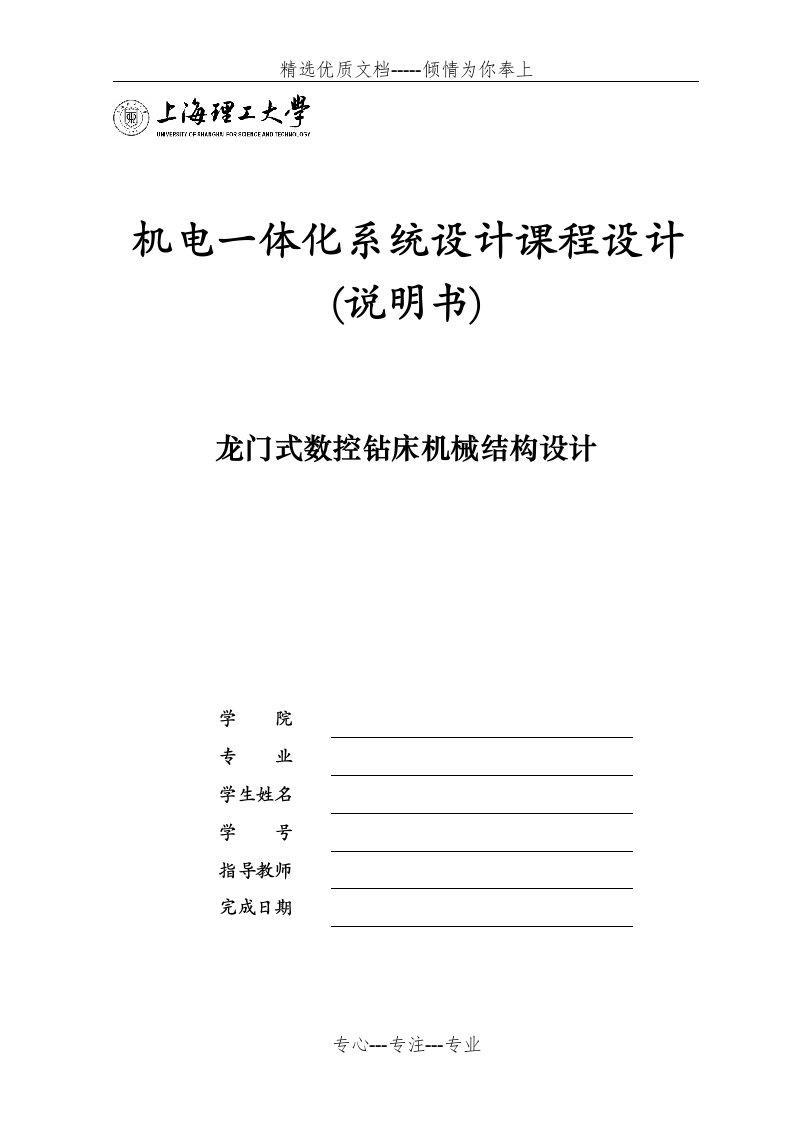 机电一体化系统设计报告资料(共14页)