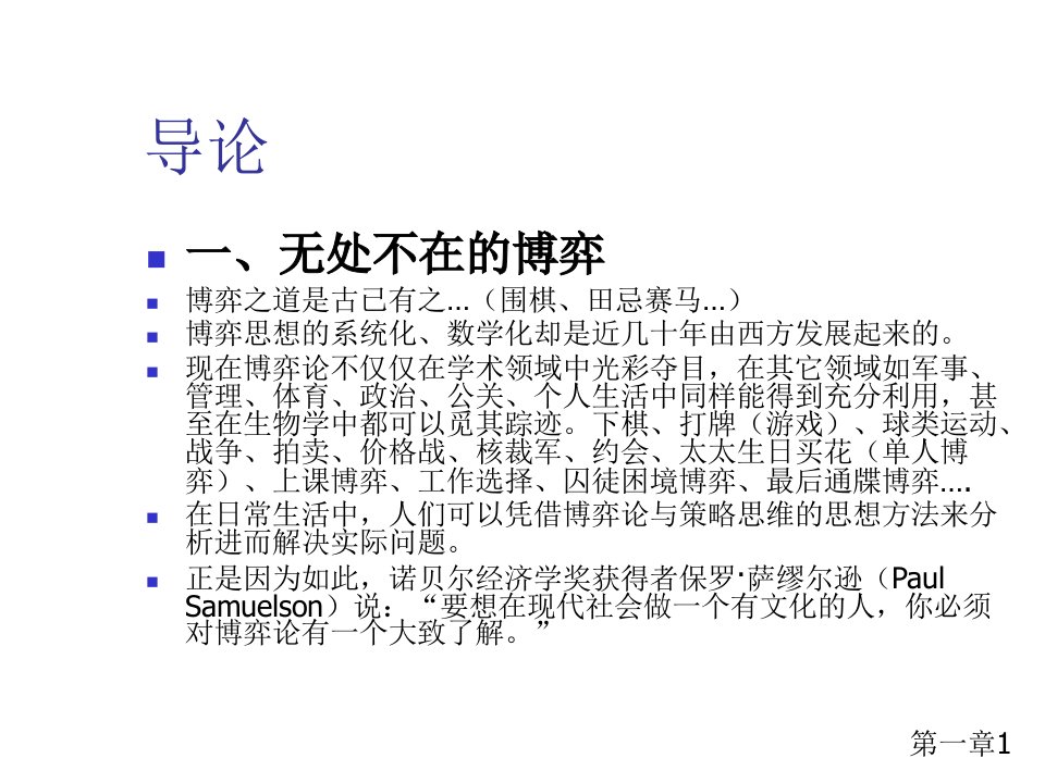 博弈论与策略思维讲义专业知识讲座