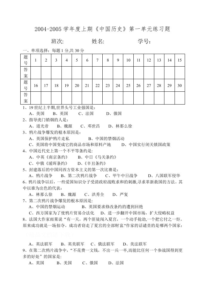 八年级历史上册第一单元复习题（北师大版）