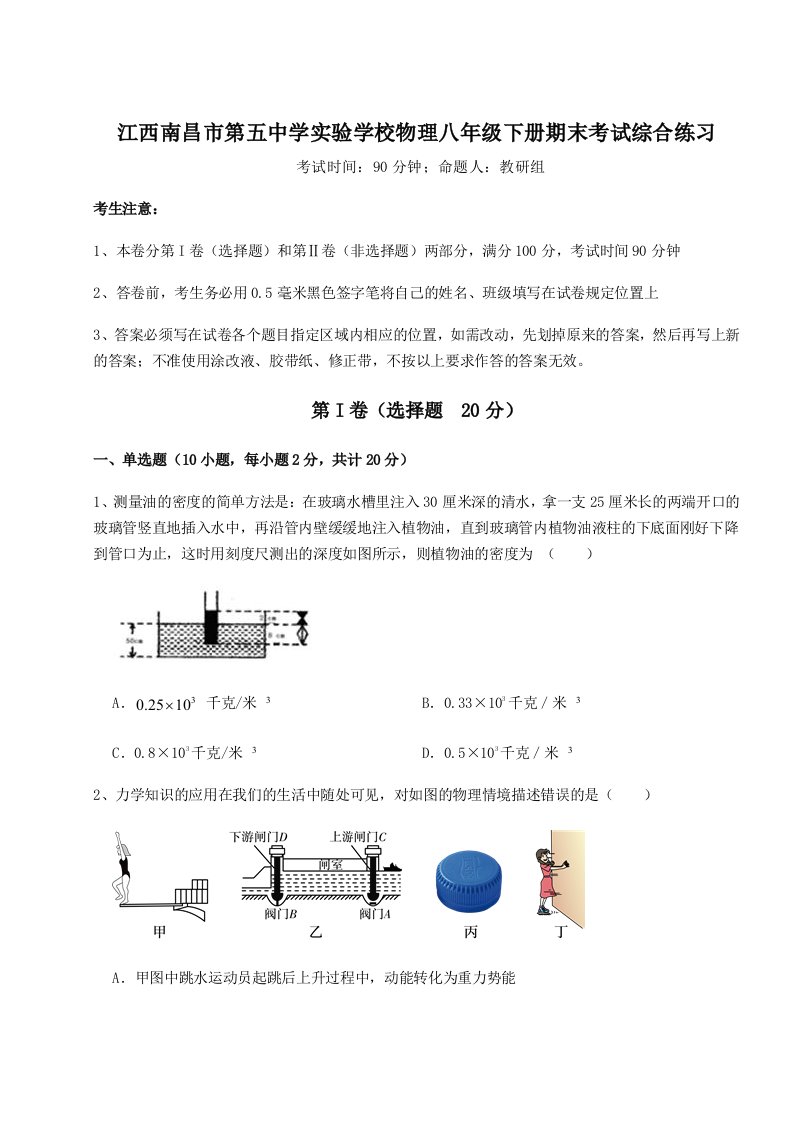 第二次月考滚动检测卷-江西南昌市第五中学实验学校物理八年级下册期末考试综合练习试卷（含答案详解版）