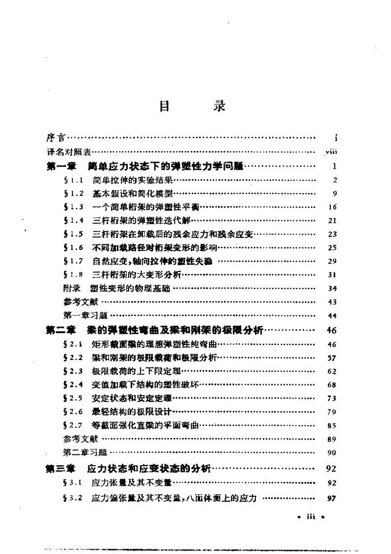 塑性力学基础