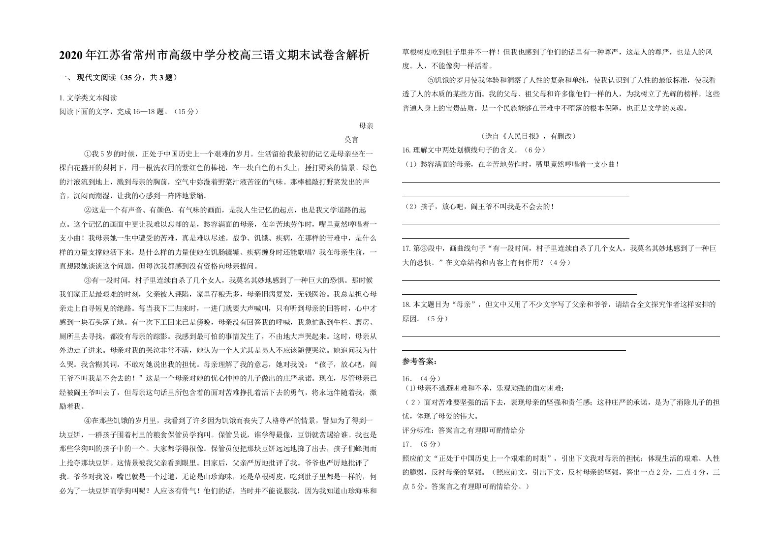 2020年江苏省常州市高级中学分校高三语文期末试卷含解析