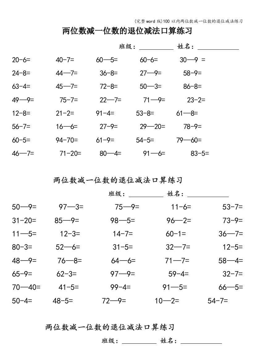 100以内两位数减一位数的退位减法练习