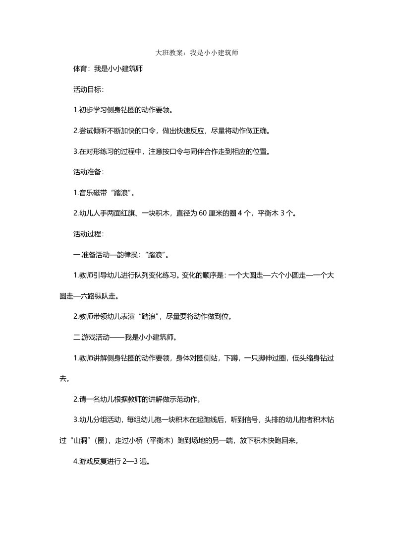 大班教案我是小小建筑师