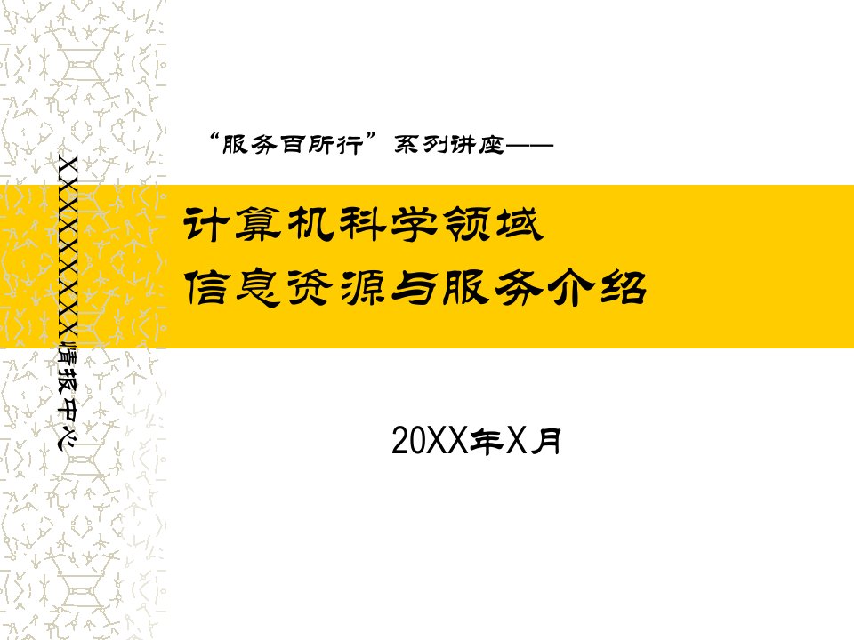 EIP信息资源及计算机科学领域