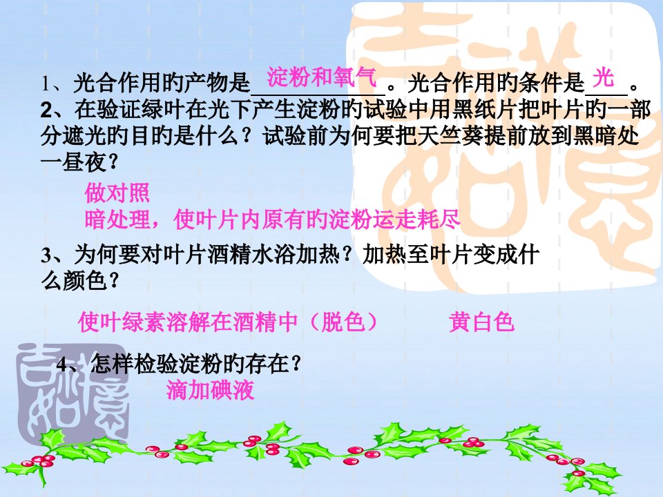 八年级生物上册光合作用的原料冀教版公开课获奖课件省赛课一等奖课件