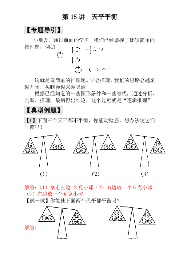 小学一年级数学思维训练：第15讲
