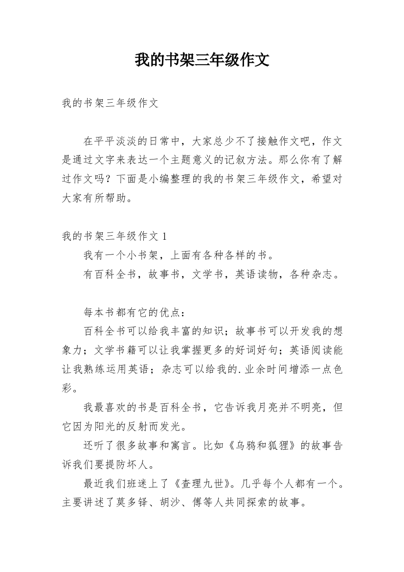 我的书架三年级作文