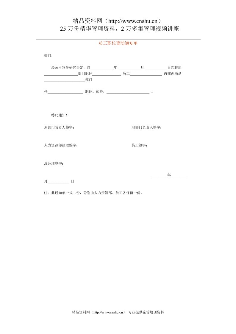 员工职位变动通知单(1)