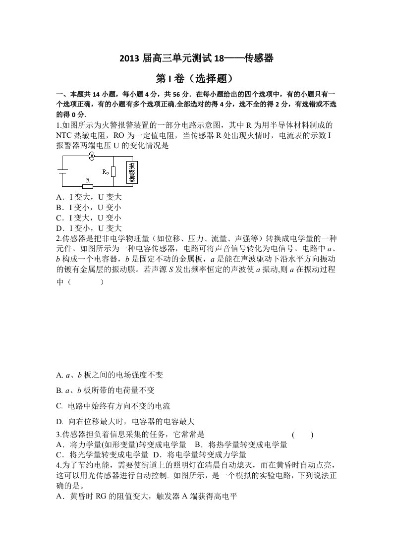 2013届高三单元测试18-传感器