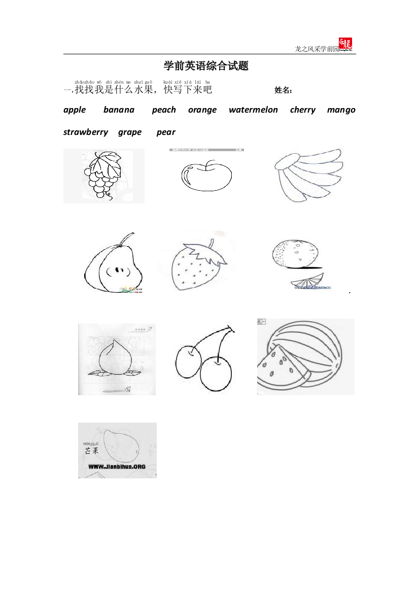 学前(一年级)英语综合试题