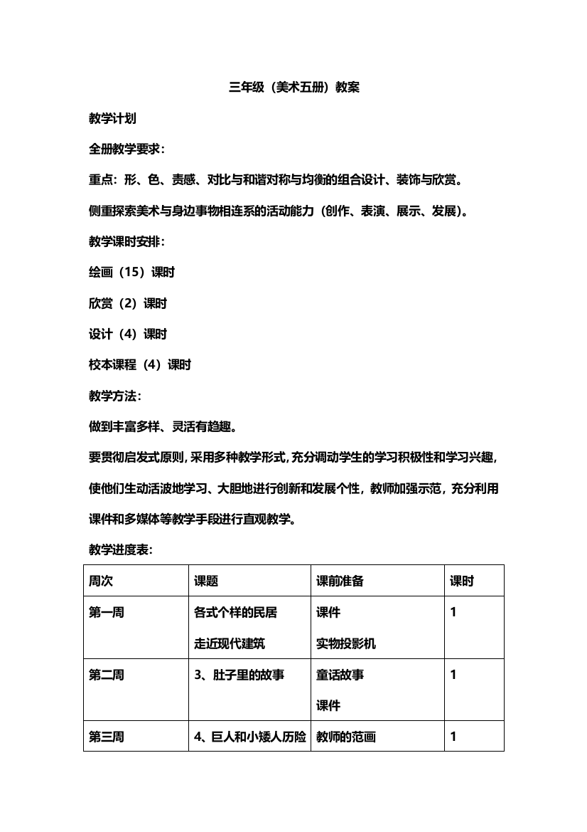 最新2016-2017学年秋季学期岭南版小学三年级美术上册教案可打印