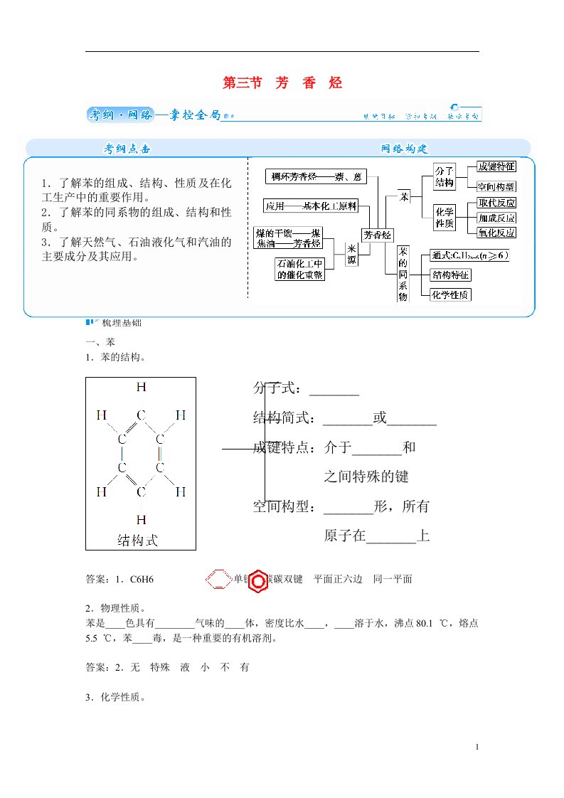 高考化学一轮复习