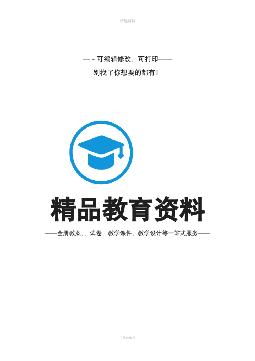 鄂教版四年级品德与社会下册教案