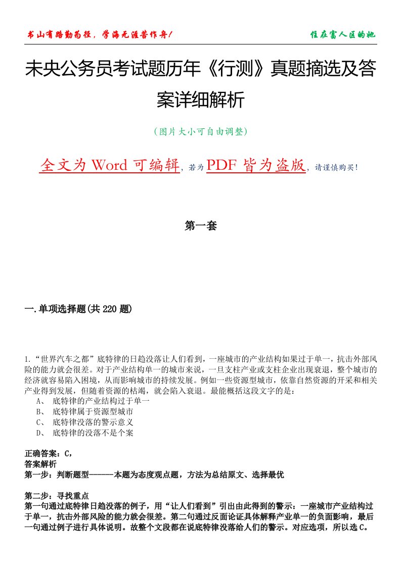 未央公务员考试题历年《行测》真题摘选及答案详细解析版