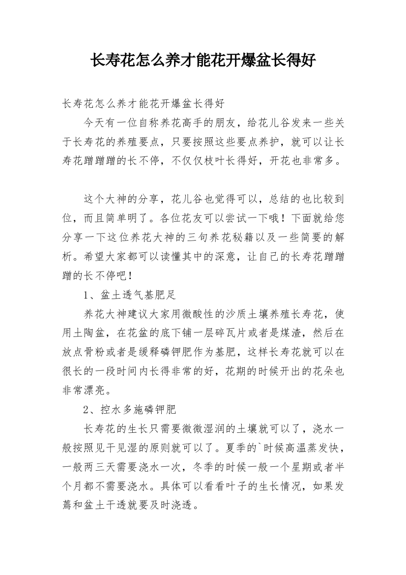 长寿花怎么养才能花开爆盆长得好