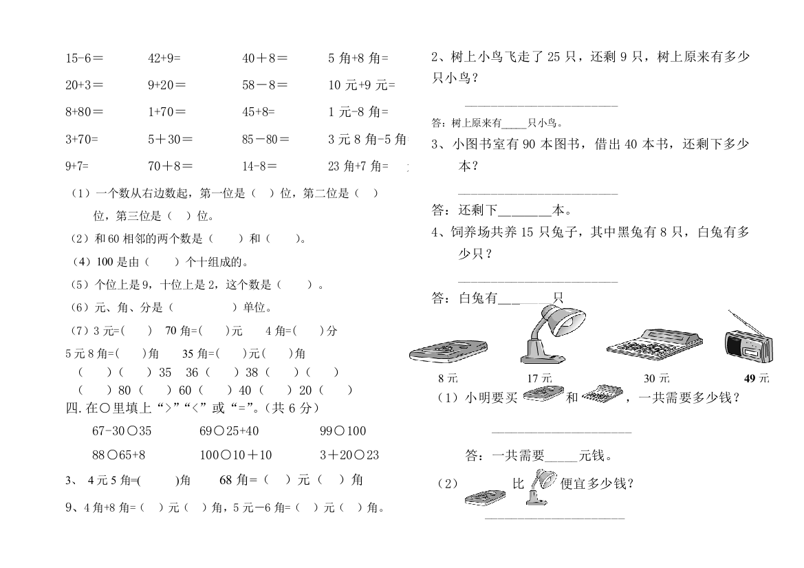 最新人教版一年级下册数学期末试卷3