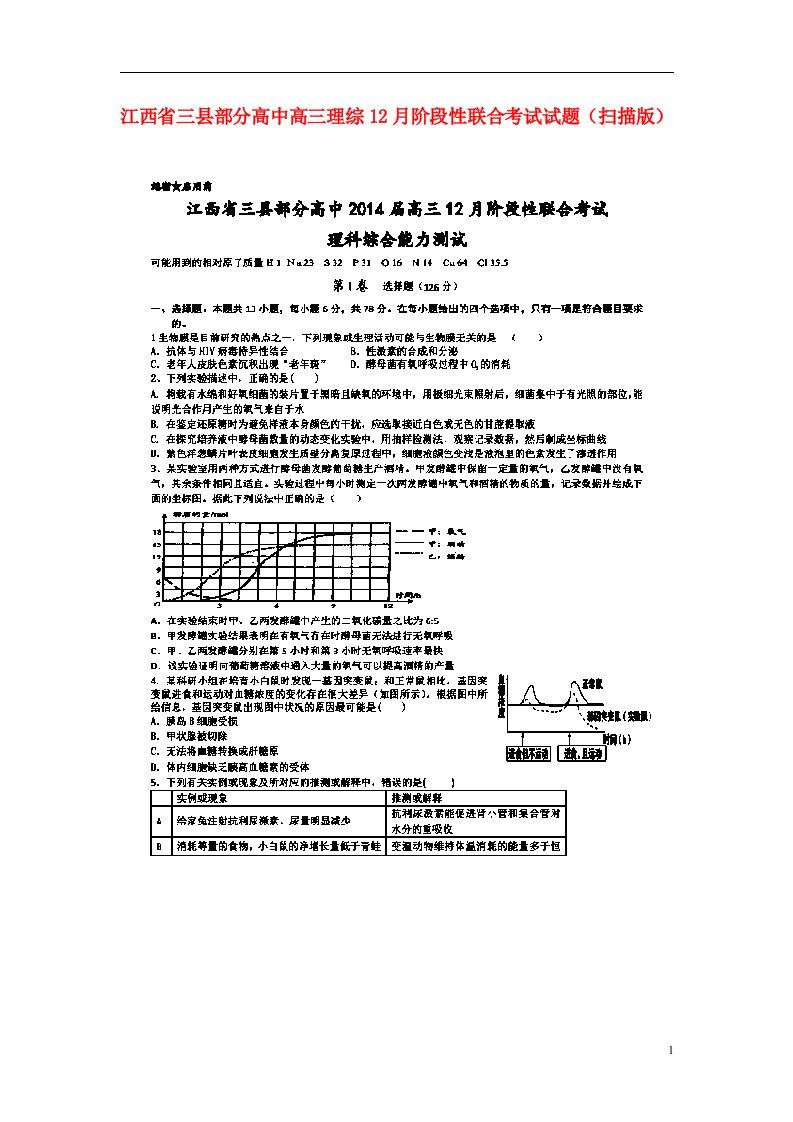 江西省三县部分高中高三理综12月阶段性联合考试试题（扫描版）