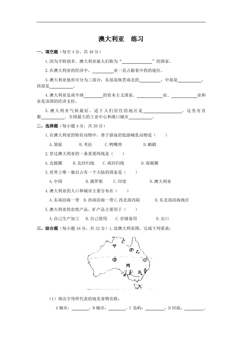 中图版地理八下《澳大利亚》基础训练