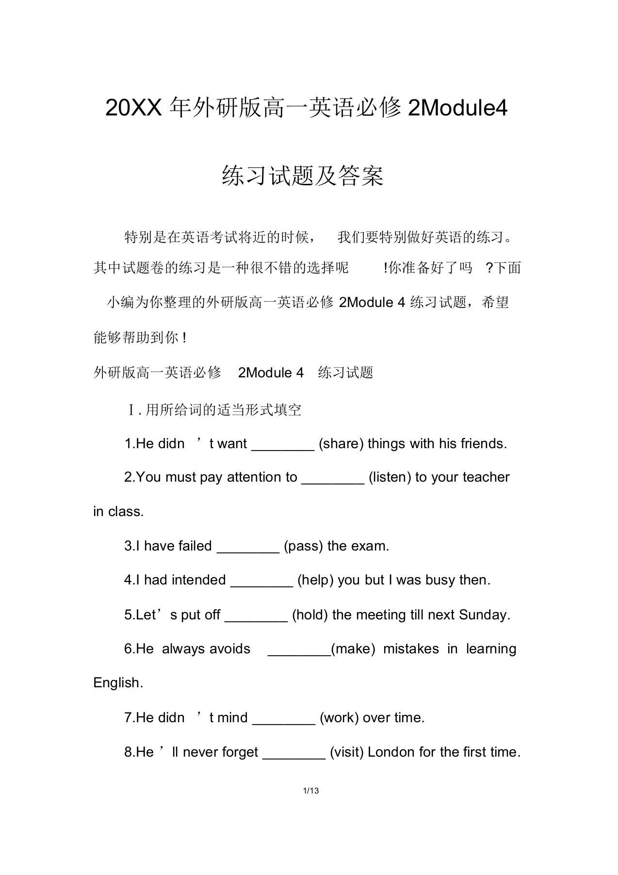 外研版高一英语必修2Module4练习试题及答案