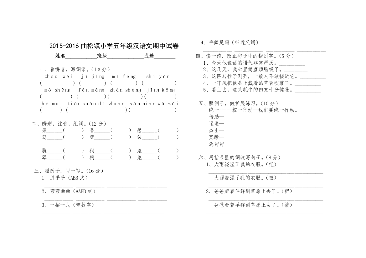 五年级期中试卷