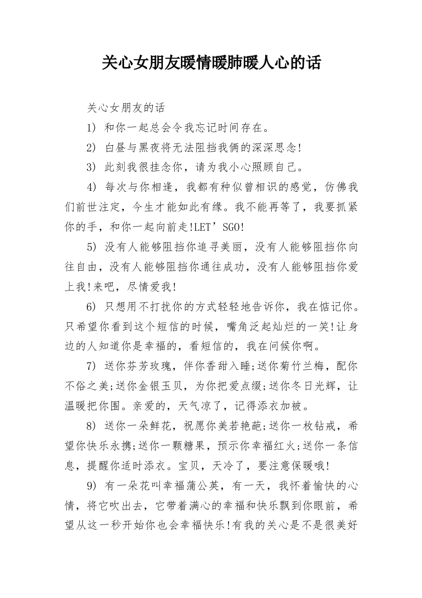 关心女朋友暖情暖肺暖人心的话