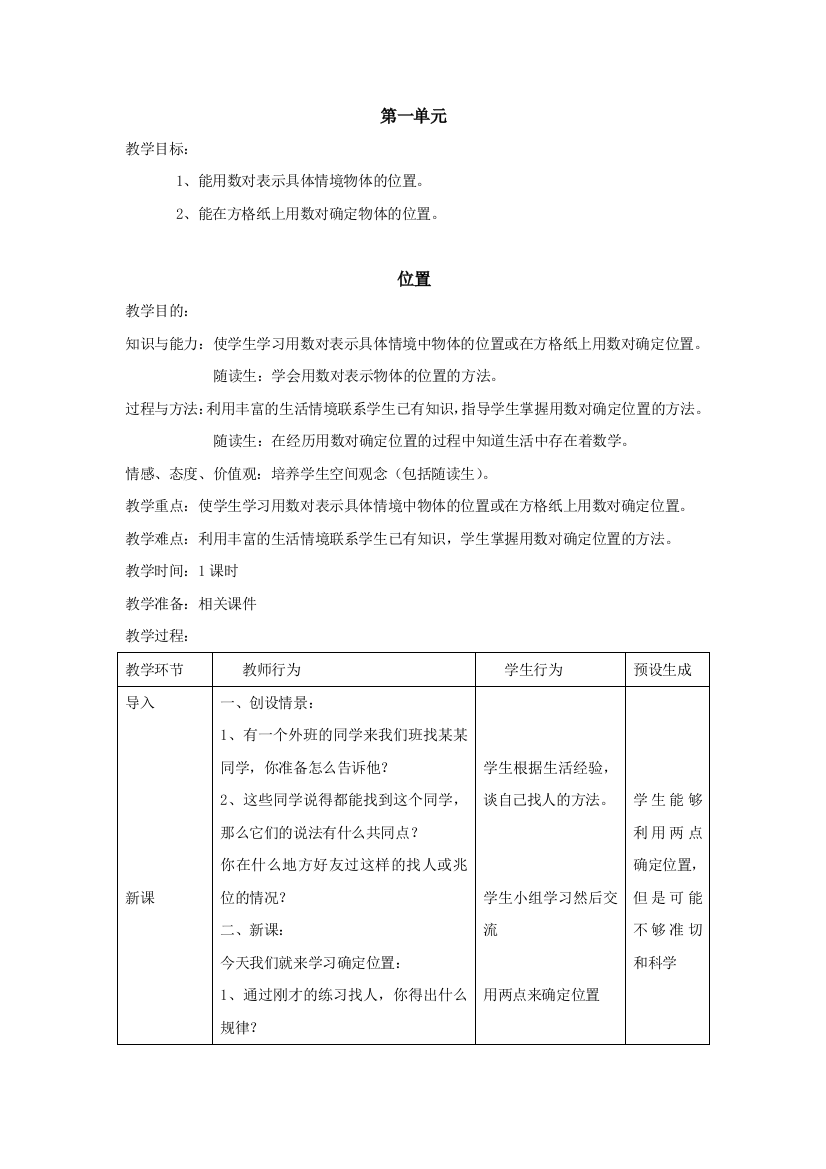 2013人教版六年级数学上册教案表格式