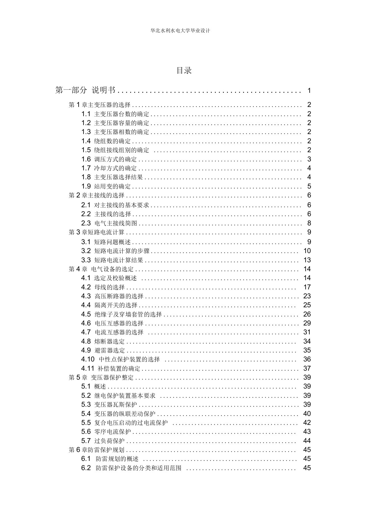 220kV变电站初步设计